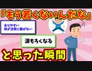 【語り部屋】「もう若くないんだな」と思った瞬間