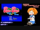 ParoParo、それはイカすシューティングだ！