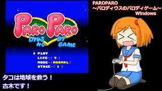 ParoParo、それはイカすシューティングだ！