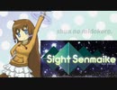 【Sight Senmaike 実況】旬を味わおう【体験版】