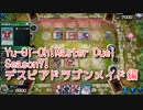 【Yu-Gi-Oh! Master Duel ランクマッチ】Season7はデスピアドラゴンメイド！VS堕天使デスピアデッキ！【Season7 2戦目 前編】