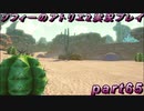 【初見実況】今度は夢の世界で錬金術をする少女の物語 part65【ソフィーのアトリエ2】