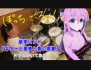 【drums】ぼっち・ざ・ろっく！ 第5話挿入歌「結束バンド／ギターと孤独と蒼い惑星(Full Ver.)」叩いてみた