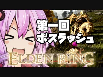 【ELDEN RING】ガバリンリング　全裸脳筋初期体力初見プレイ　パート25　第一回ボスラッシュ選手権【エルデンリング】