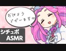 【ASMR】お嬢様風のめたんに起こしてもらおうと思ったら一緒に寝てる動画