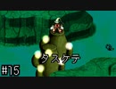 【moon】伝説の高難易度アンチRPGをプレイ　#15【実況プレイ】