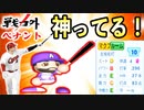 #2 目指せシーズン100敗阻止！4番マクブルームが大活躍！！【ゆっくり実況 パワプロ2022 戦力外ペナント】