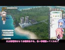 【トロピコ６】リアル島民が島を開拓！＃14【aivoice琴葉姉妹】