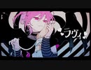 ラヴィ_歌ってみた_詠成