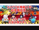 【FGO】2022　カルデア妖精騎士杯　超高難易度　お宝は誰の手に？　ノーコン、ノー令呪、タスクキル無し、9ターン攻略動画
