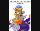 [実況/無言]「ロックマンワールド4（GB）」ワイリーステージ2（ワイリーロボ・アイアンゴーレム）2回分