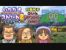 【実況】いたスト2のオリジナルキャラの良さを楽しむ動画 1軒目【画質1080p】