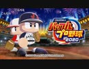 【実況】ミノルのパワプロ2020 part54 (パワフェス)【配信】