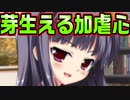 【紳士向け】#158　過去一横暴な妹に怒りの感情が沸き上がるお兄ちゃんと俺【妹ぱらだいす！】