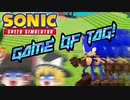 【ゆっくり実況】新要素鬼ごっこ登場！【Sonic Speed Simulator】