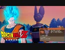 【ドラゴンボールZ カカロット】『BOSS：ビルス Lv.250 vs. SSGSS孫悟空「破壊神への挑戦［再］」』