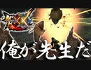 【MHXX】イャンクック先生、今日は俺がお前の先生だ【モンスターハンターダブルクロス】part５