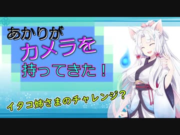 【ソフトウェアトーク劇場】あかりがカメラを持ってきた 2022年11月第3週