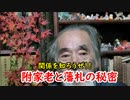 【江戸時代】藩札と附家老の関係に迫れ！！