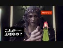 【FFオリジン】第4幕　ダークエルフの王は、謎が多いようです