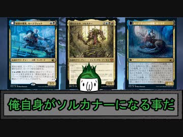 シナジー絢爛アド祭り ― ルーデヴィックの傲慢、ソルカナー ―