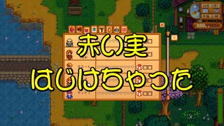 【Stardew Valley#85】亡き祖父の意思（ハーレム）を継ぐ者たち【雑談実況】