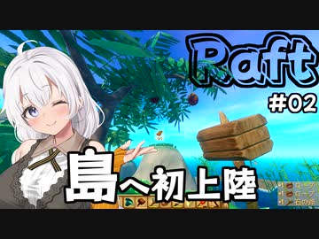 【Raft #02】いかだの上のボッチ【VOICEROID実況】