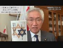 あるユダヤ人の告白『日本人に謝りたい』日本近代史の真実、日本国憲法の欺瞞　目から鱗とは、まさにこのこと（西田昌司ビデオレター　令和4年11月11日）