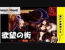 【 アルメセラからの転生者がゆく 】「 ヴィーナス＆ブレイブス 」実況 part.13【ゲーム実況】【 第五章　欲望の水上都市 】