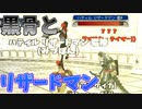 【MasterofEpic】エルアンナイト（黒骨）と戦います！！【ゆっくり実況】