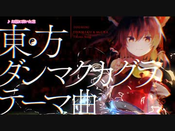 【東方ニコカラ】幻想に咲いた花 (vc)