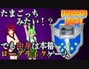 【ボイロレトロゲーム実況祭2】ダンジョンクエスト1週目　ずんだもんときりたんの電子ゲーム実況