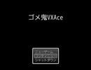 【VIPRPG】ゴメ鬼VXAce