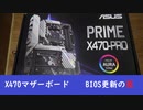 【RYZEN】CPU交換で余ったCPUでサブPCを作ろう【前編】