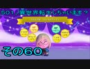 【ミートピア】５０１、異世界転生しちゃいます？　その60