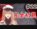 【Vtuber】色々歪みっぱなしの展開 #22【歪みの国のアリス】
