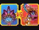 【DQMBV】ゲマVSりゅうおう【魔王VS魔王】