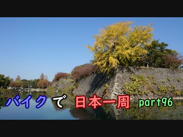 【ゆっくり】バイクで日本一周part96【出水→天草】