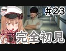 【Vtuber】ここでまさかの再会 #23【歪みの国のアリス】