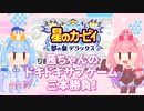 茜ちゃん夢の泉デラックスのサブゲームを遊ぶ