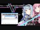 【A.I.VOICE】Made by Kotonoha sisters【Part. 1 VBAで発音記号の変換をしてみた】