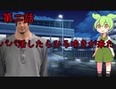 [アニメ]パパ活ずんだもん　[第二話]パパ活したらひろゆきが来た