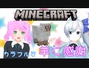 【マイクラ】雑談と羊と剣の物語【あおももクラフト25日目】