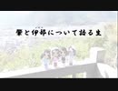 肇と伊部について語る生(アーカイブ）