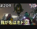 #209【女性実況】ドラゴンクエスト11Sで癒される！我が名はネドラ(ドラクエ11s)