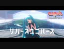 【らぶ式モデル誕生祭2022】リバースユニバース