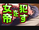 【紳士向け】#159　遂に下剋上を果たす奴隷お兄ちゃん【妹ぱらだいす！】