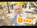 Booo！/足太ぺんた.ver踊ってみた【狡噛ゆえ】