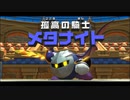 【星のカービィ ディスカバリー】クリア率100％にするまで【実況】 part15