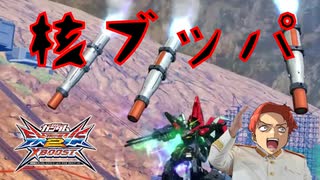 【EXVS2XB】俺の頭はハッピーセットだよ！！！ mp61(レイダー視点)やりたい放題のようにしてサイド7に核ミサイルをブッ放す男